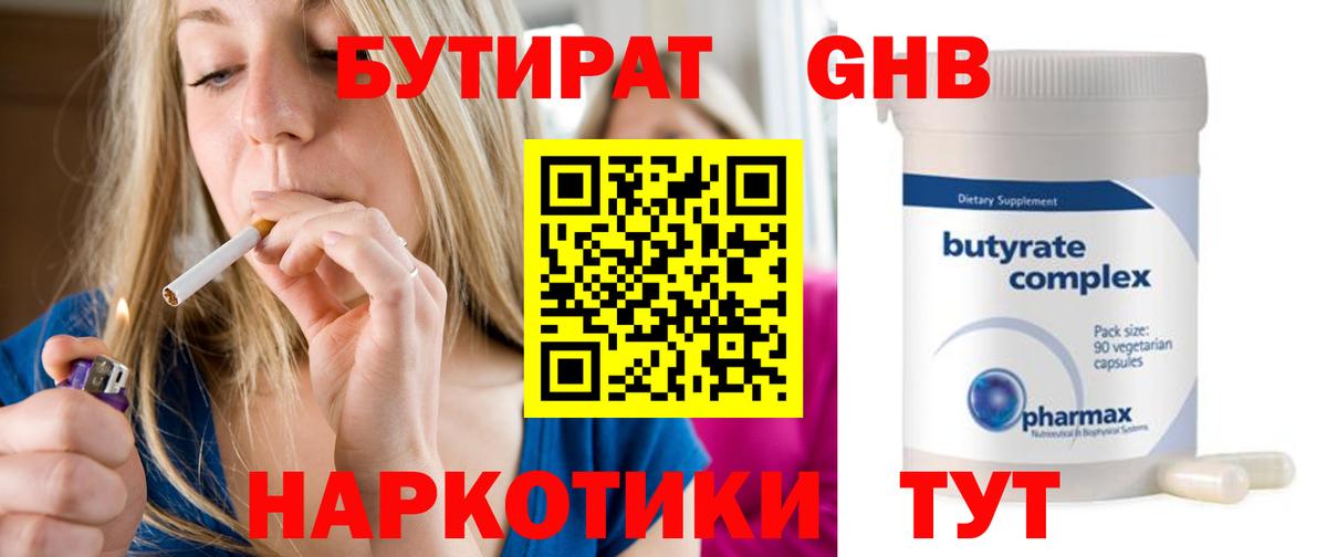 БУТИРАТ бутандиол Коряжма