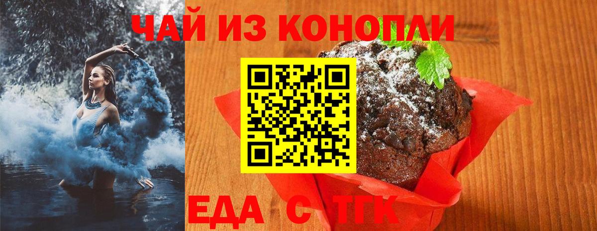 Еда ТГК конопля Коряжма
