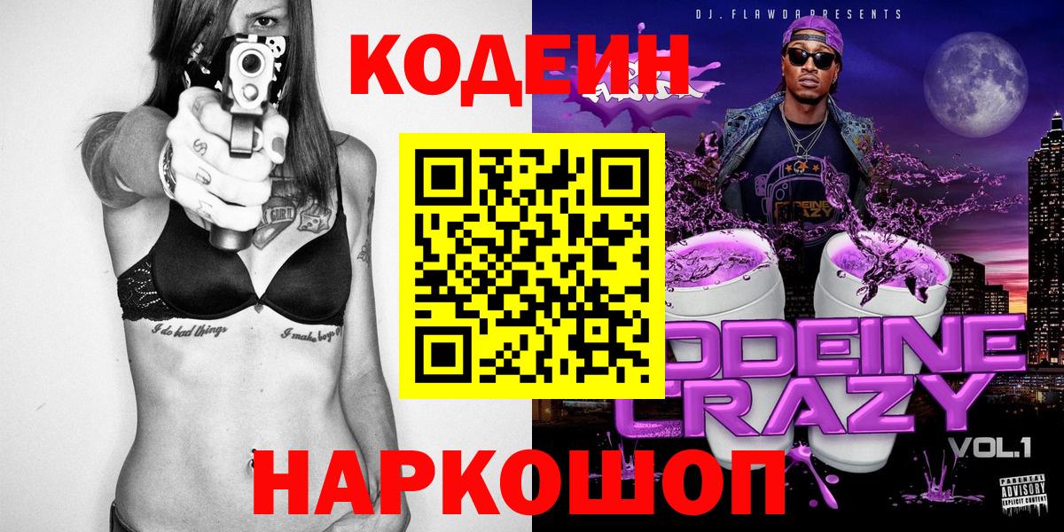 Кодеиновый сироп Lean напиток Lean (лин) Коряжма