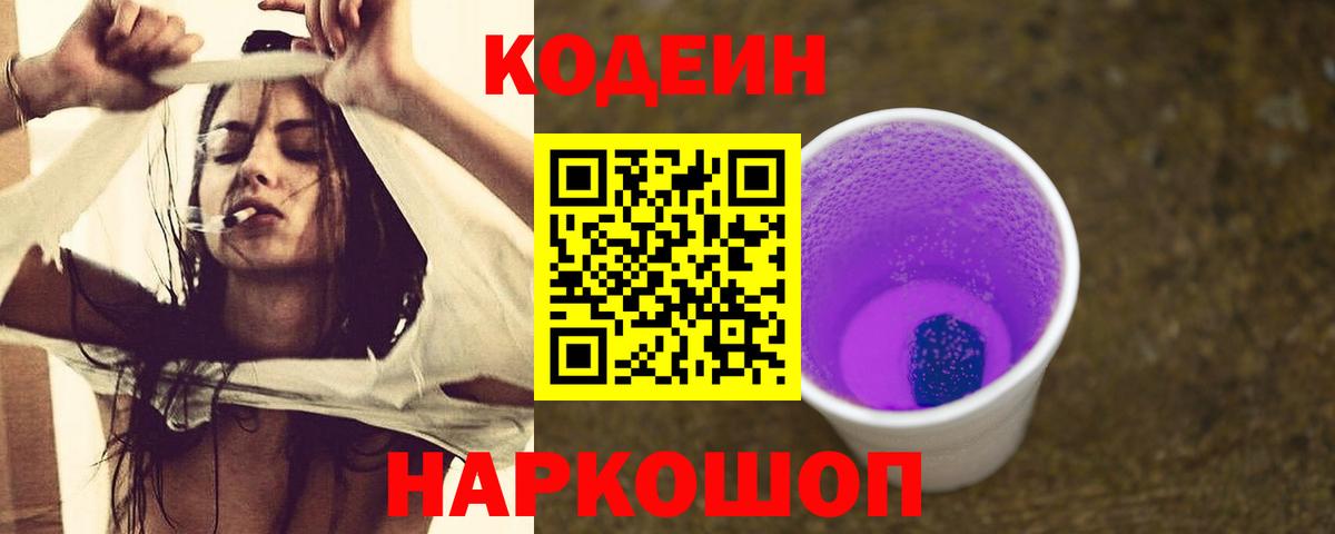 Codein Purple Drank  Кодеиновый сироп Lean Purple Drank  наркота  Коряжма 