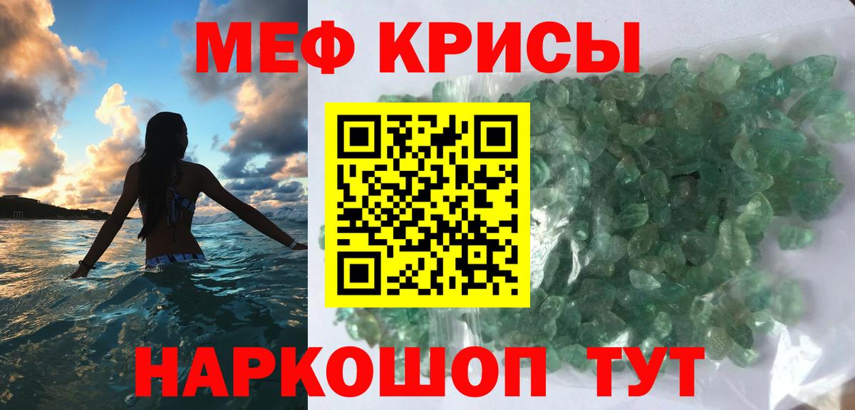 МЕФ mephedrone  Мефедрон  МЯУ-МЯУ  что такое наркотик  Коряжма  Меф мяу мяу 