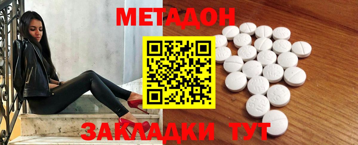 Метадон methadone Коряжма