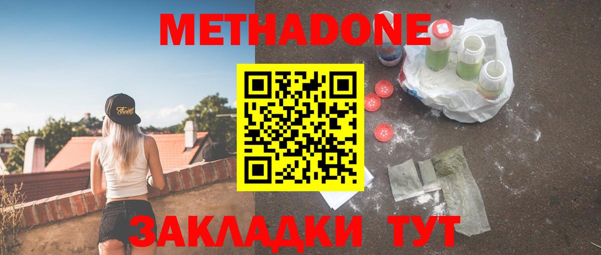 МЕТАДОН кристалл  МЕТАДОН methadone  Коряжма 