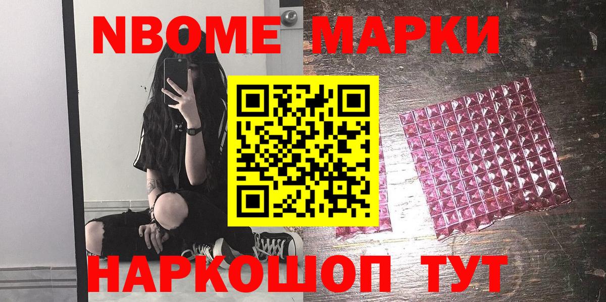 Марки N-bome 1,5мг Коряжма